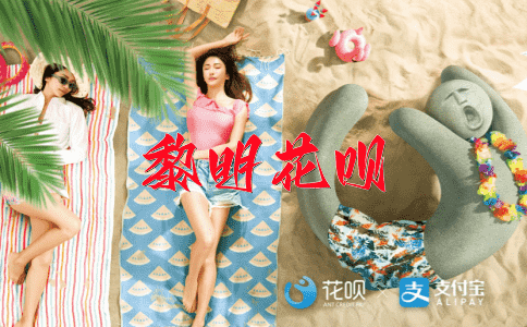 蓝天白云花呗